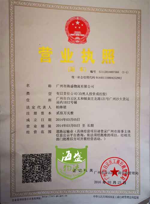 營(yíng)業(yè)執(zhí)照